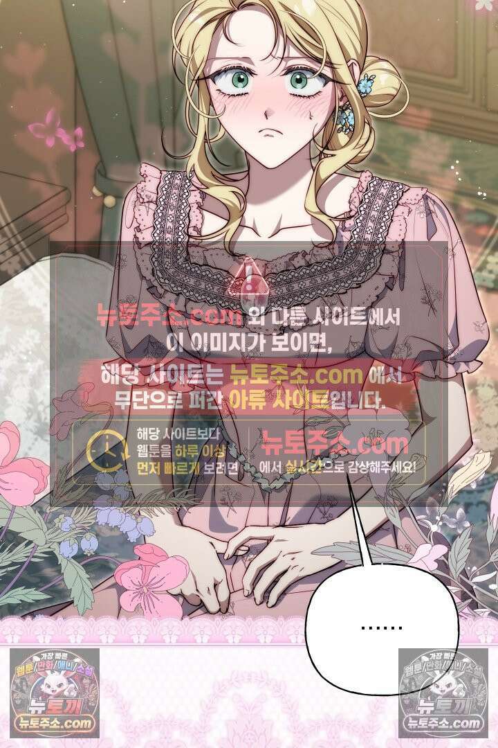 괴물 황자를 길들여버렸다 26화 30