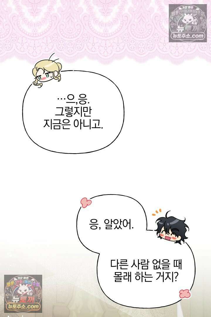 괴물 황자를 길들여버렸다 26화 31