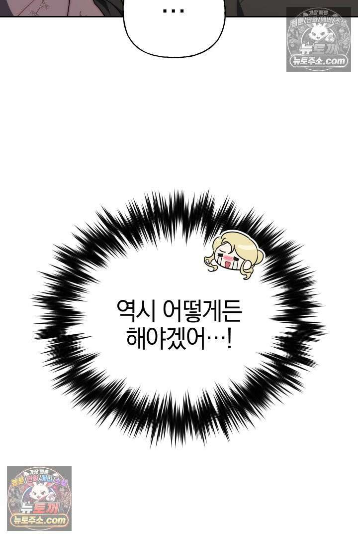 괴물 황자를 길들여버렸다 26화 33