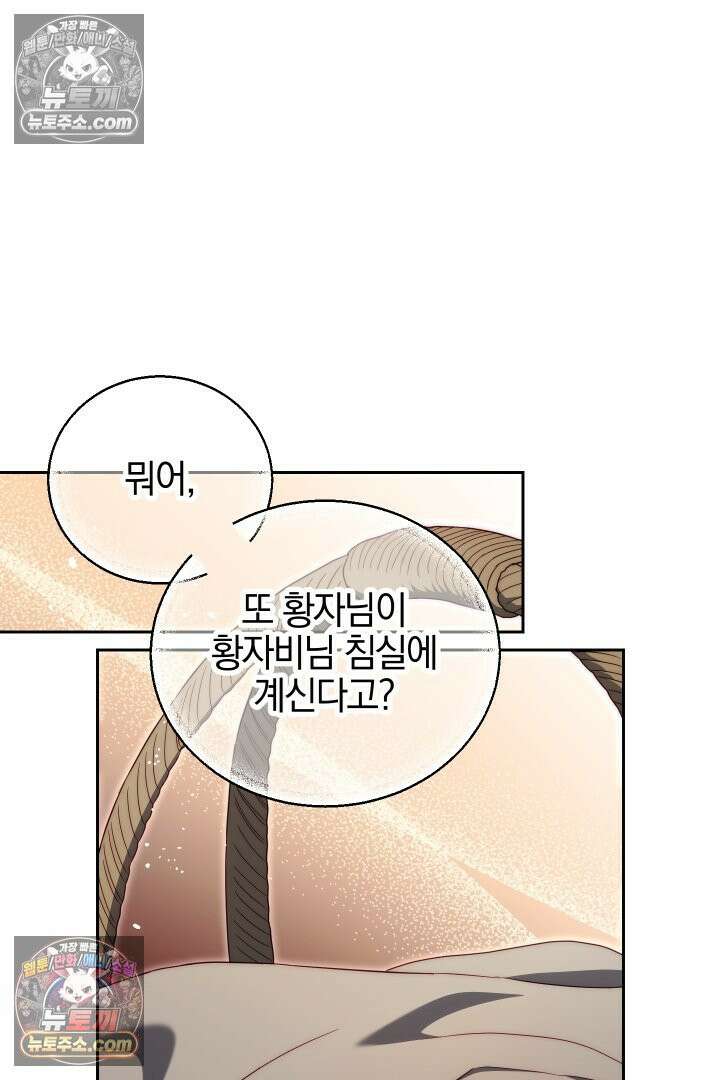 괴물 황자를 길들여버렸다 26화 34