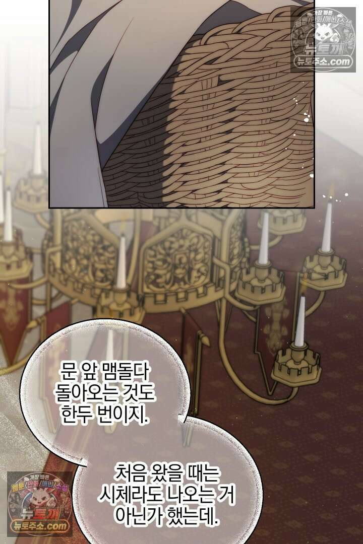 괴물 황자를 길들여버렸다 26화 35