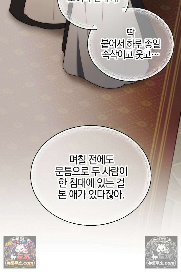 괴물 황자를 길들여버렸다 26화 37