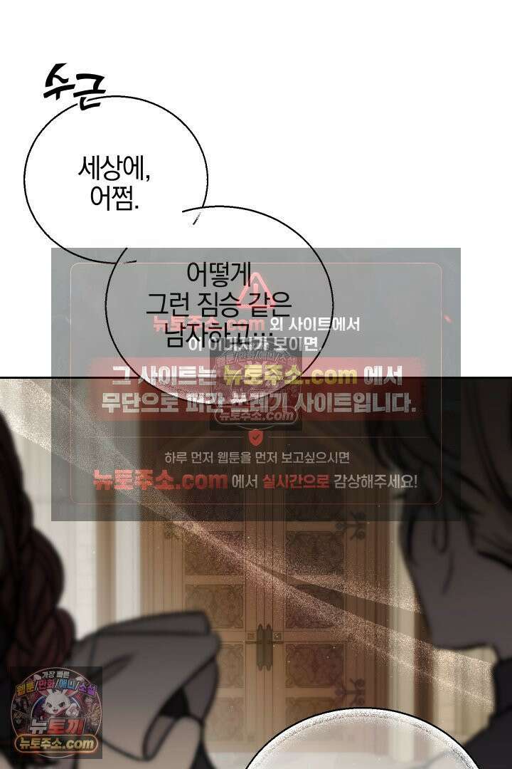 괴물 황자를 길들여버렸다 26화 38