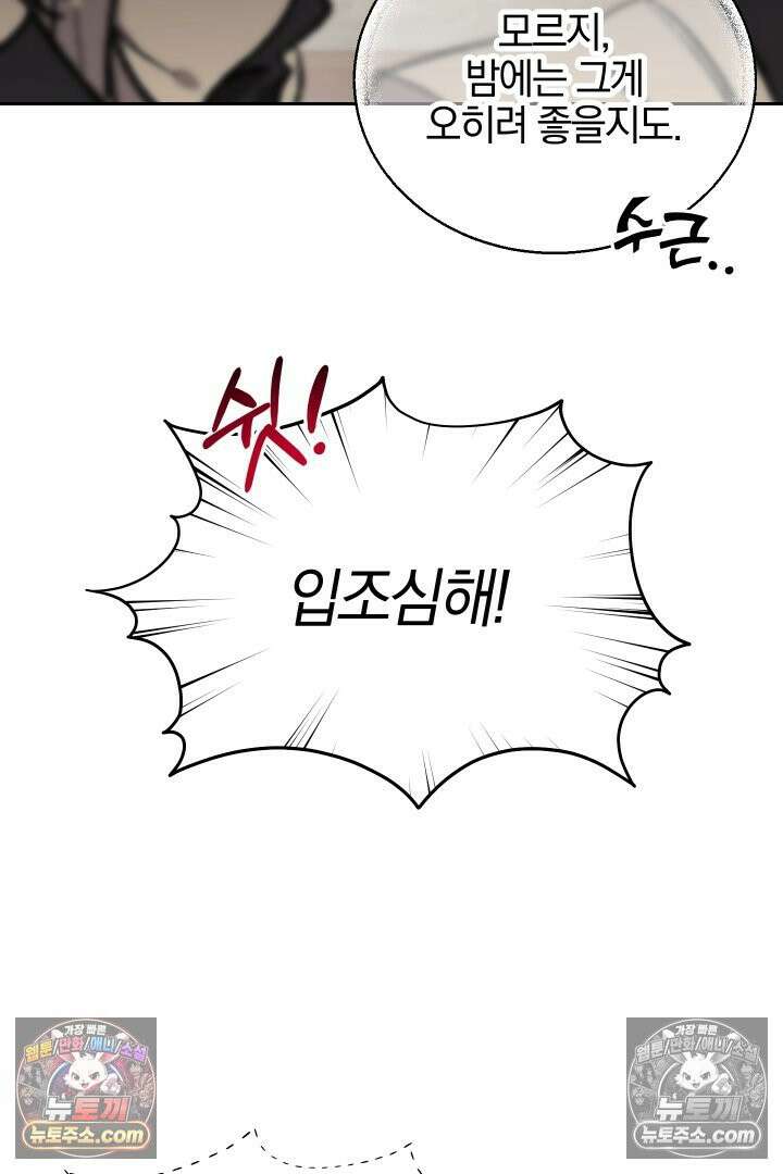 괴물 황자를 길들여버렸다 26화 39