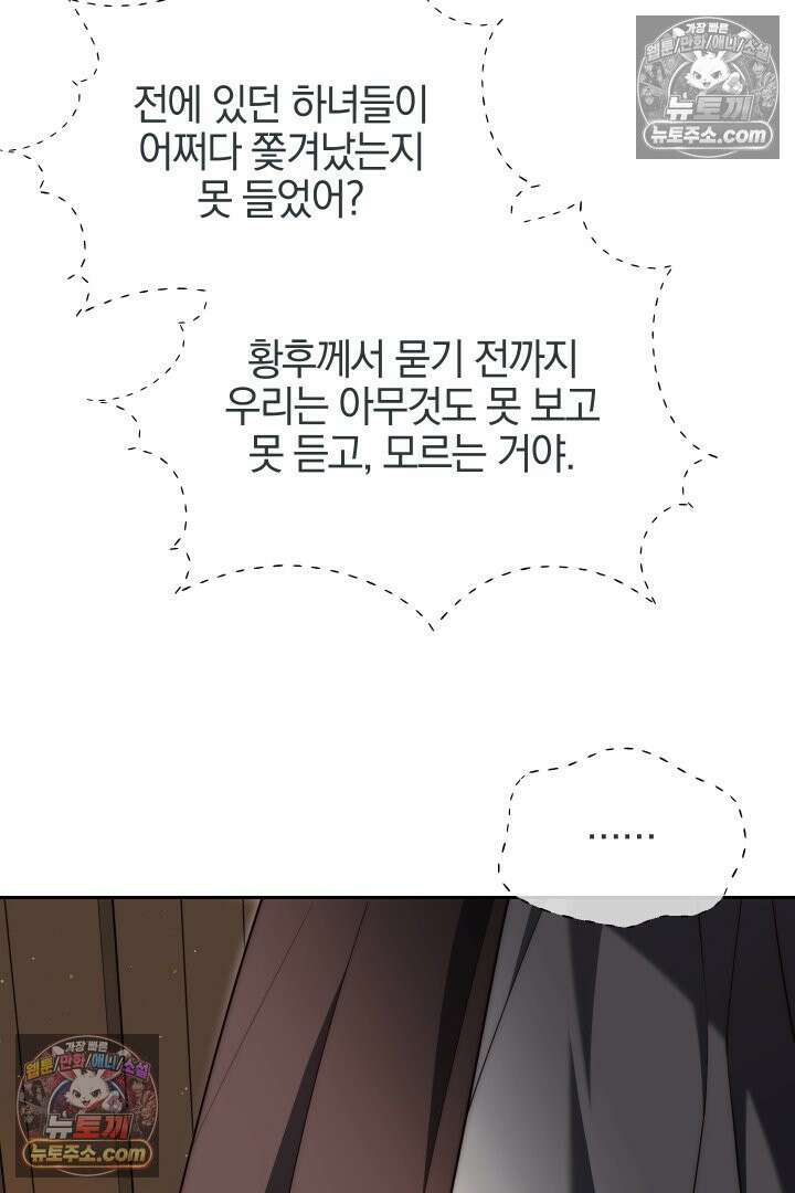 괴물 황자를 길들여버렸다 26화 40