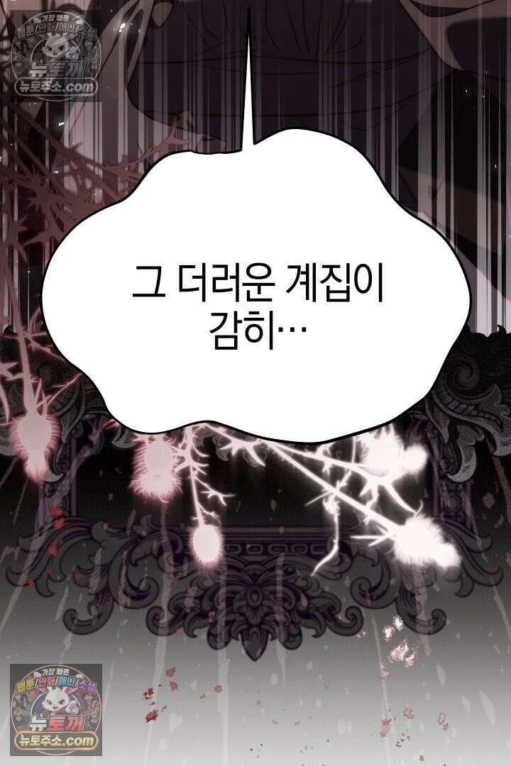 괴물 황자를 길들여버렸다 26화 44