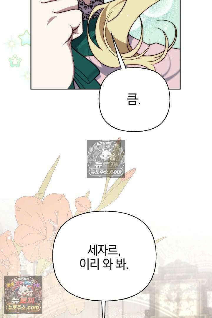 괴물 황자를 길들여버렸다 26화 46