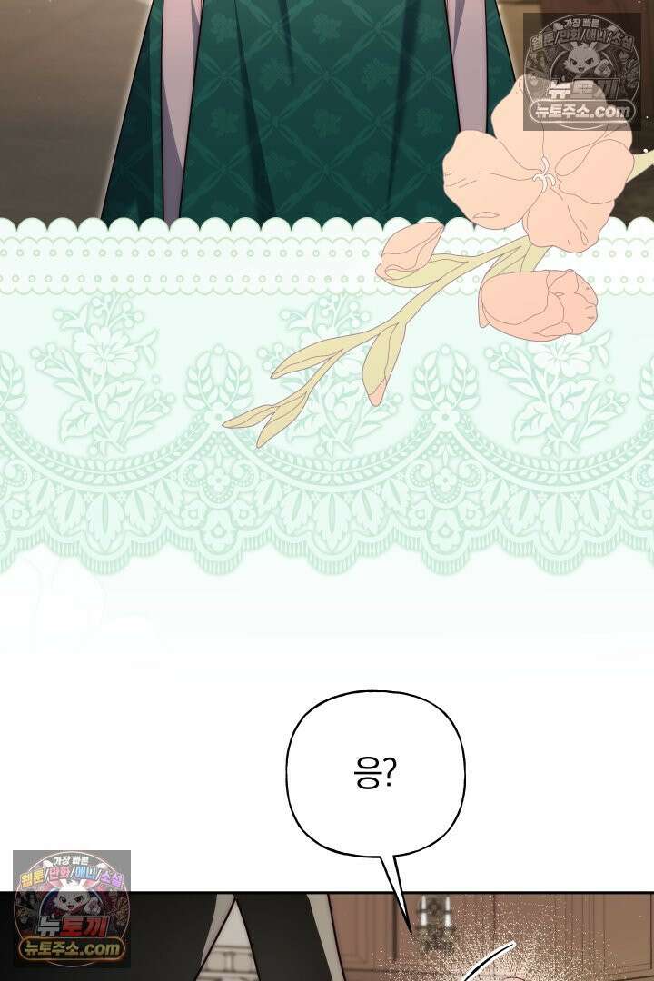 괴물 황자를 길들여버렸다 26화 48
