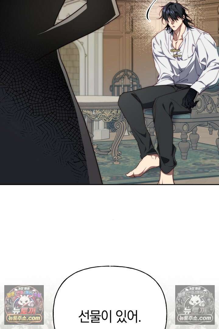 괴물 황자를 길들여버렸다 26화 49