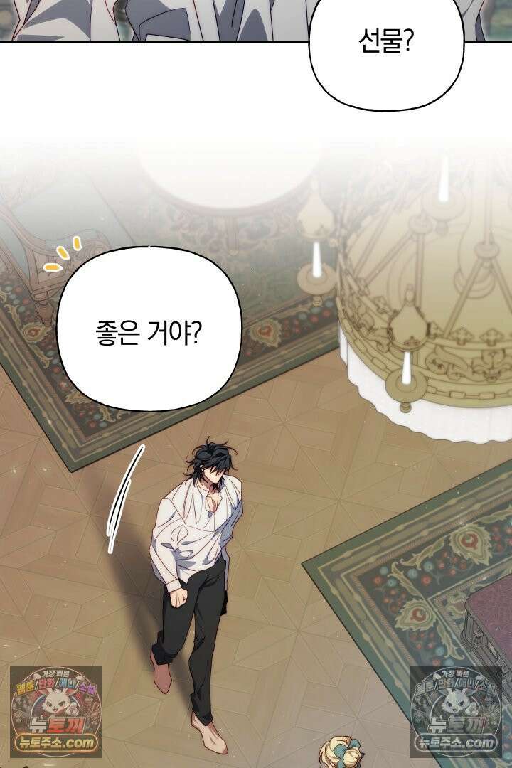 괴물 황자를 길들여버렸다 26화 51