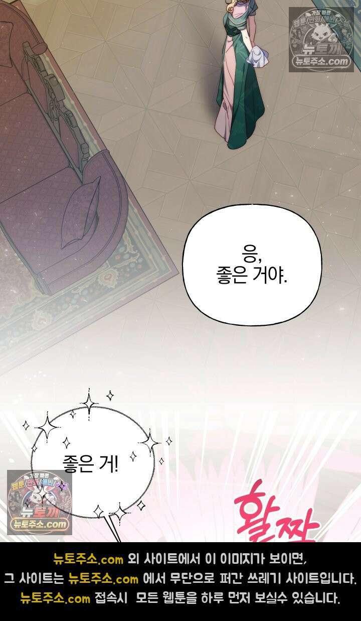 괴물 황자를 길들여버렸다 26화 52