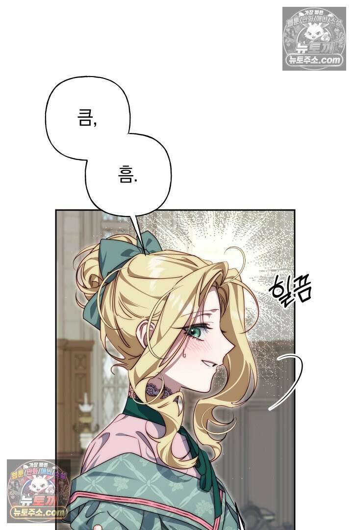 괴물 황자를 길들여버렸다 26화 54