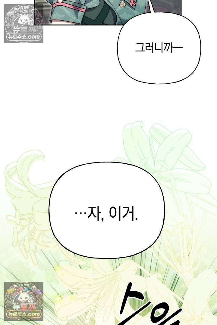 괴물 황자를 길들여버렸다 26화 55