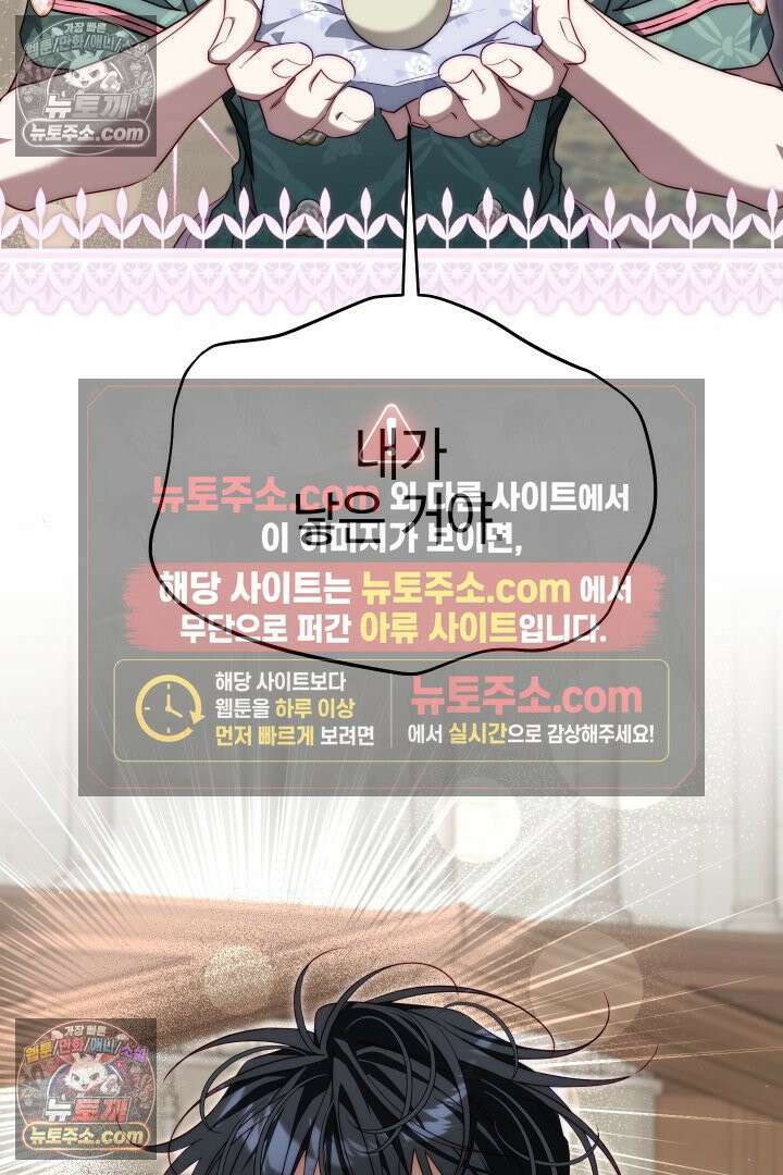 괴물 황자를 길들여버렸다 26화 58