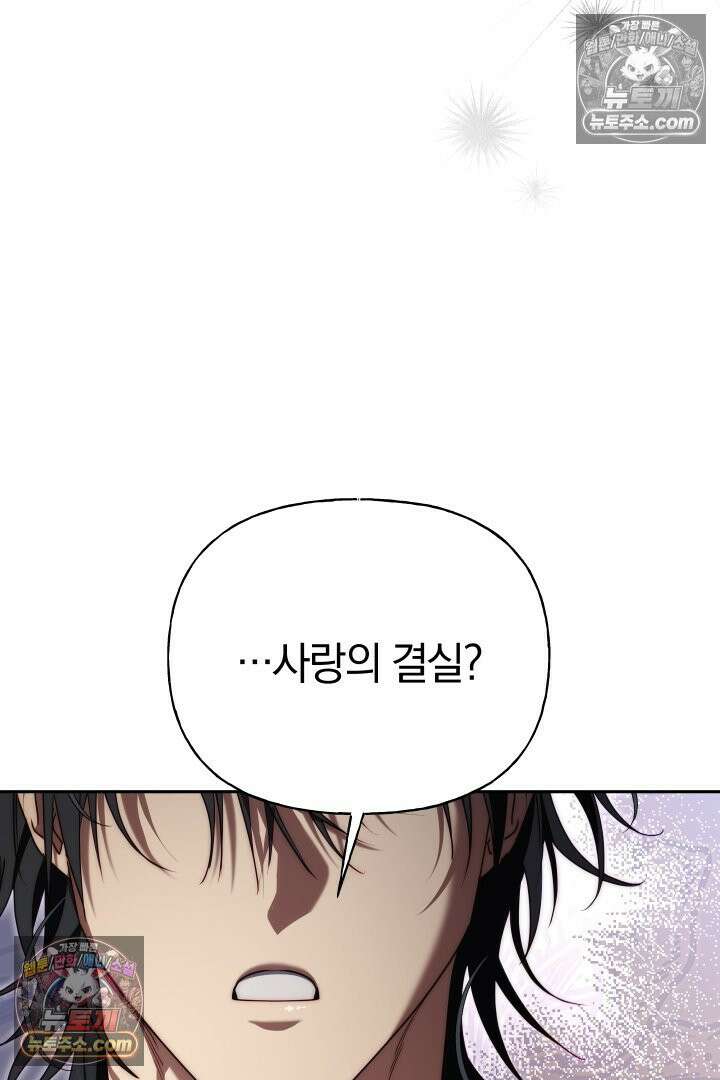 괴물 황자를 길들여버렸다 26화 60