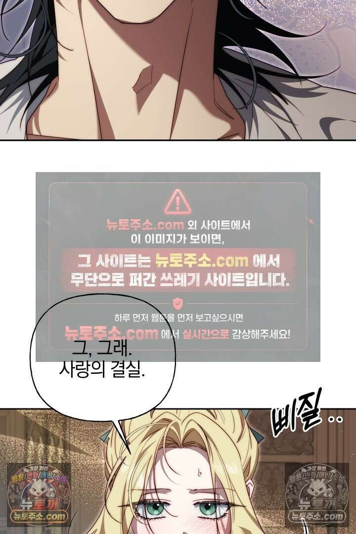 괴물 황자를 길들여버렸다 26화 61