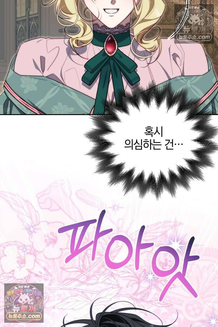 괴물 황자를 길들여버렸다 26화 62