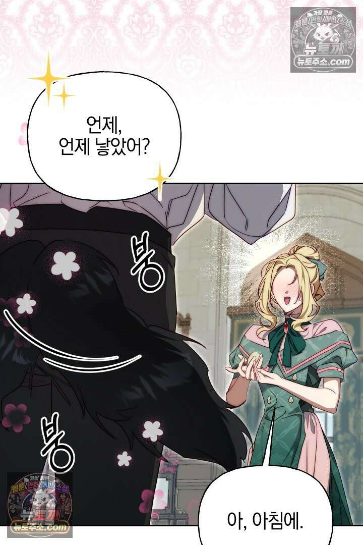 괴물 황자를 길들여버렸다 26화 64