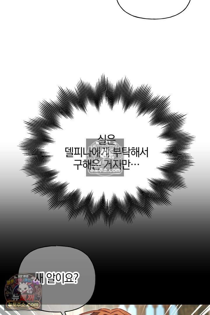 괴물 황자를 길들여버렸다 26화 65