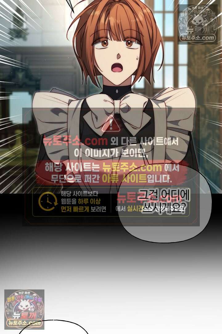 괴물 황자를 길들여버렸다 26화 66