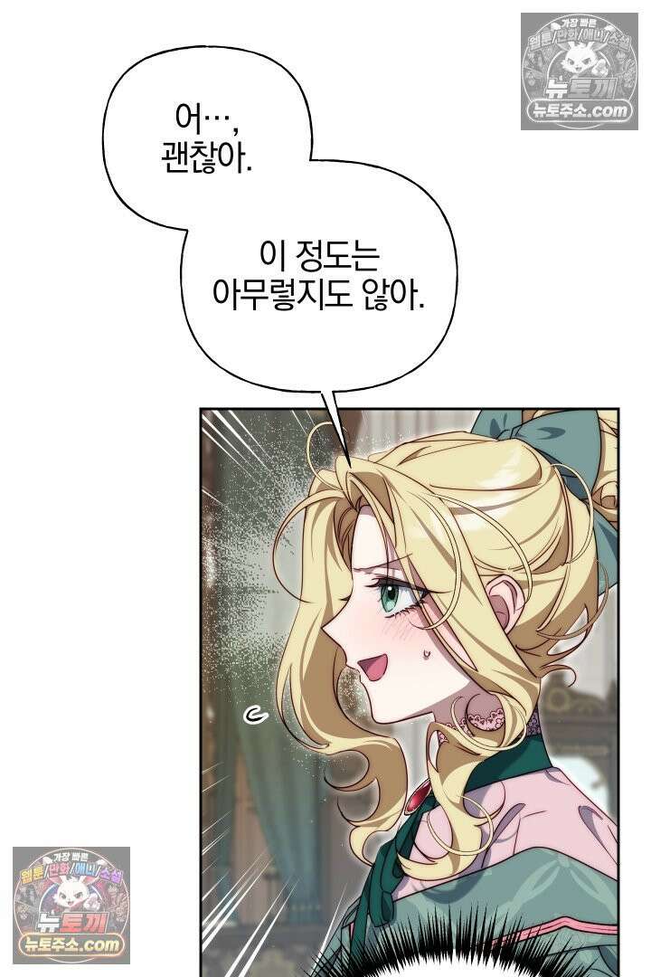 괴물 황자를 길들여버렸다 26화 68