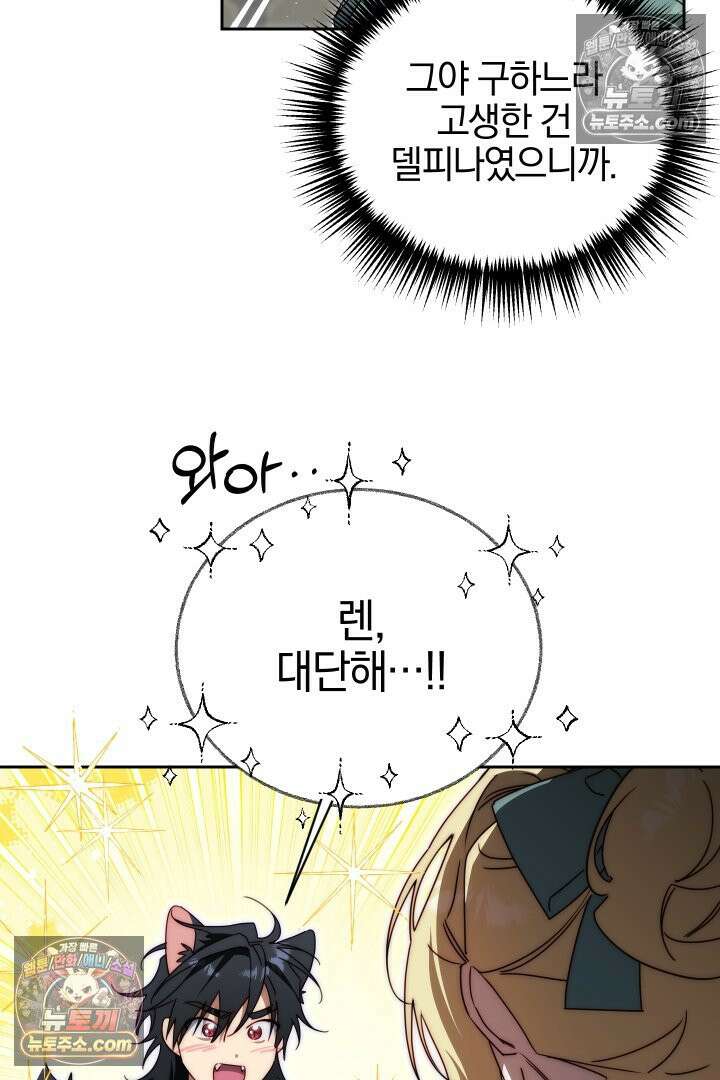 괴물 황자를 길들여버렸다 26화 69