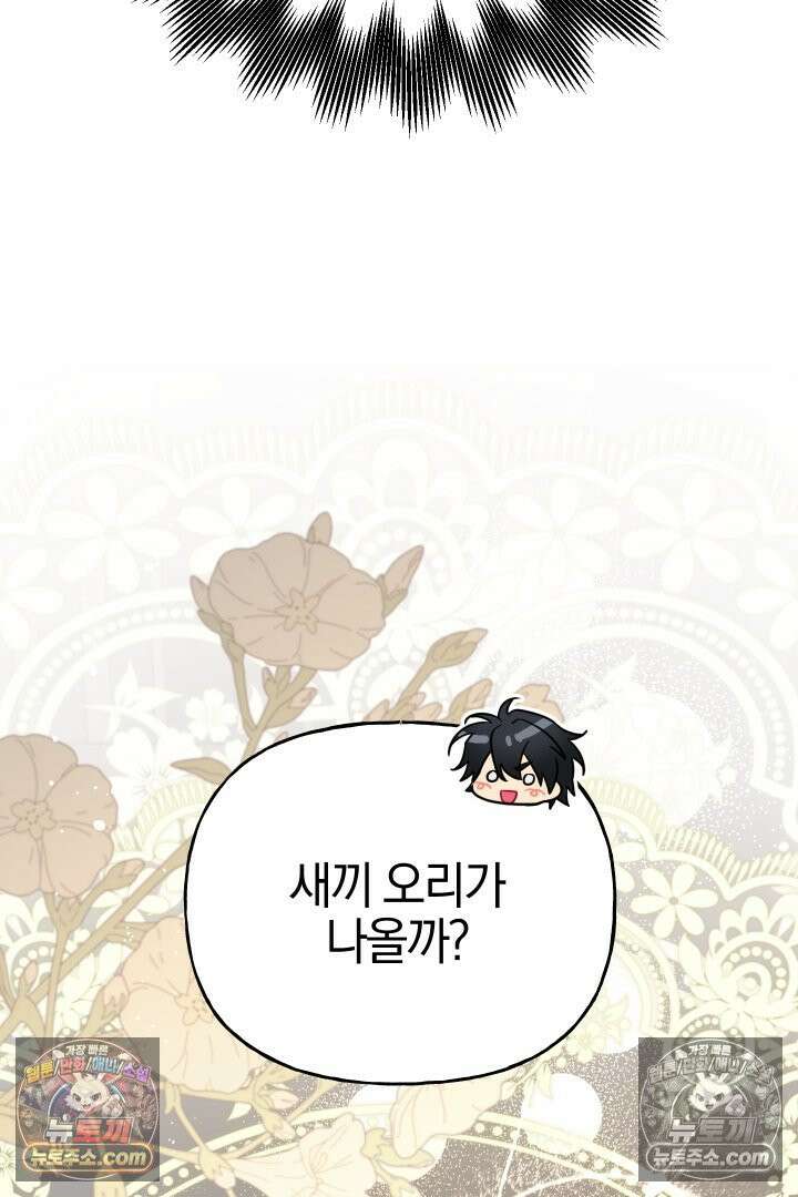 괴물 황자를 길들여버렸다 26화 71