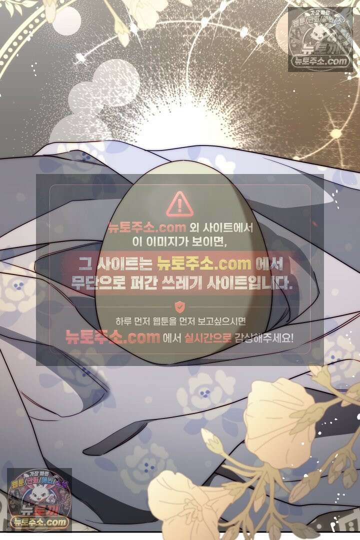 괴물 황자를 길들여버렸다 26화 72