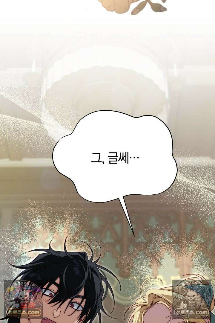 괴물 황자를 길들여버렸다 26화 73