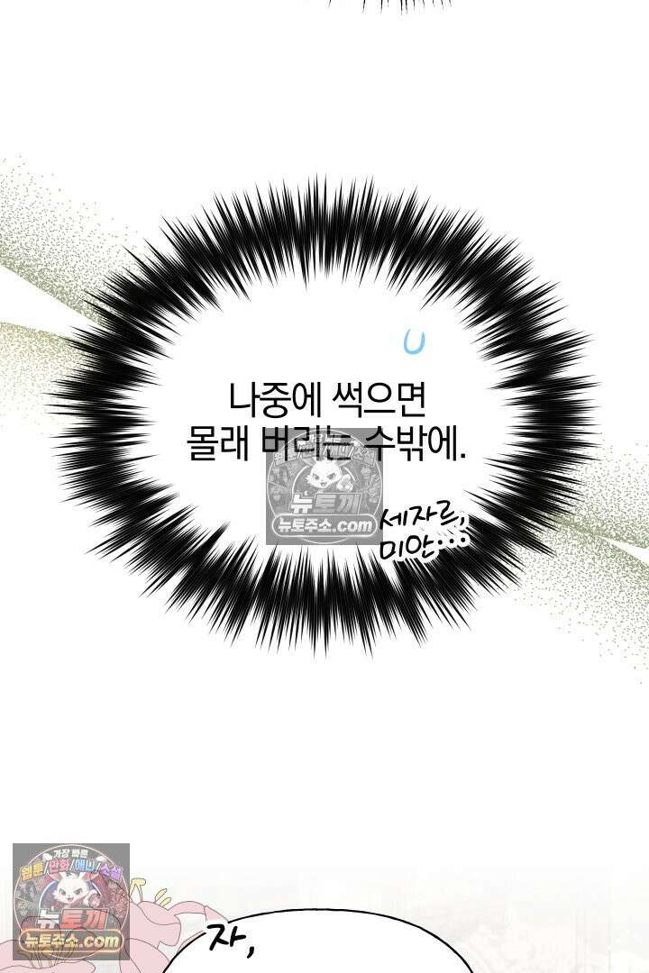 괴물 황자를 길들여버렸다 26화 75