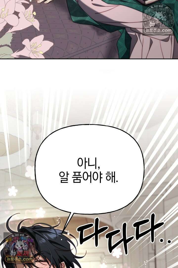 괴물 황자를 길들여버렸다 26화 77