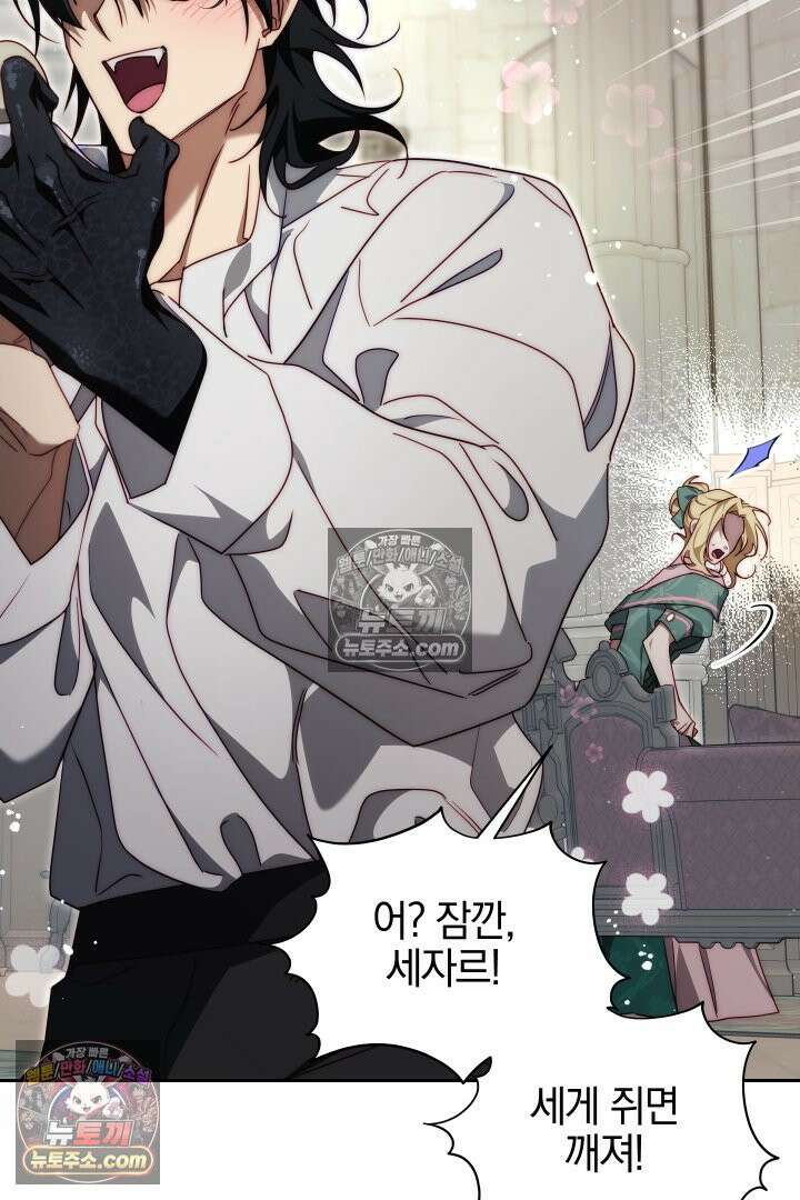 괴물 황자를 길들여버렸다 26화 78