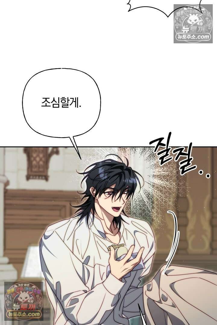 괴물 황자를 길들여버렸다 26화 79