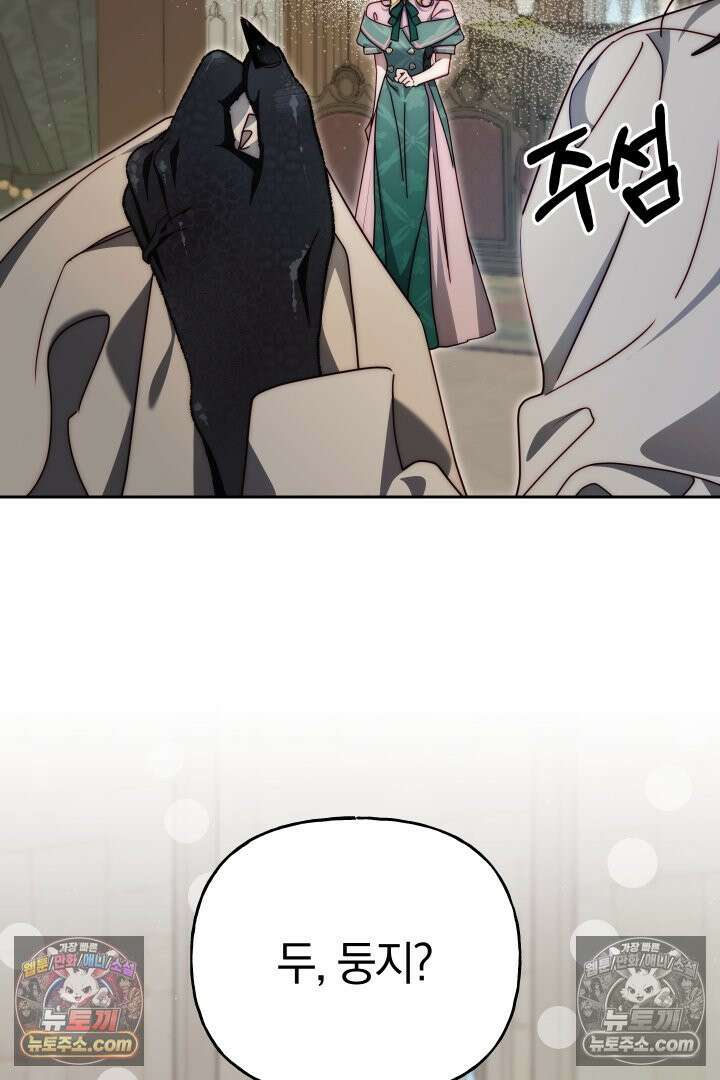 괴물 황자를 길들여버렸다 26화 81