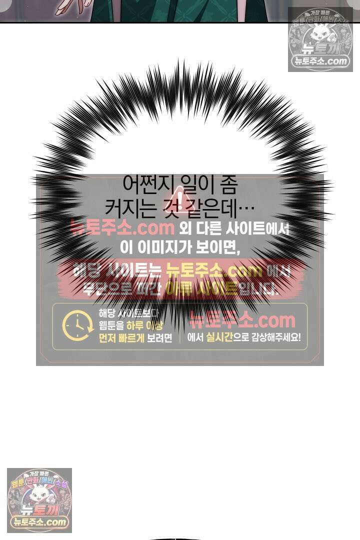 괴물 황자를 길들여버렸다 26화 83