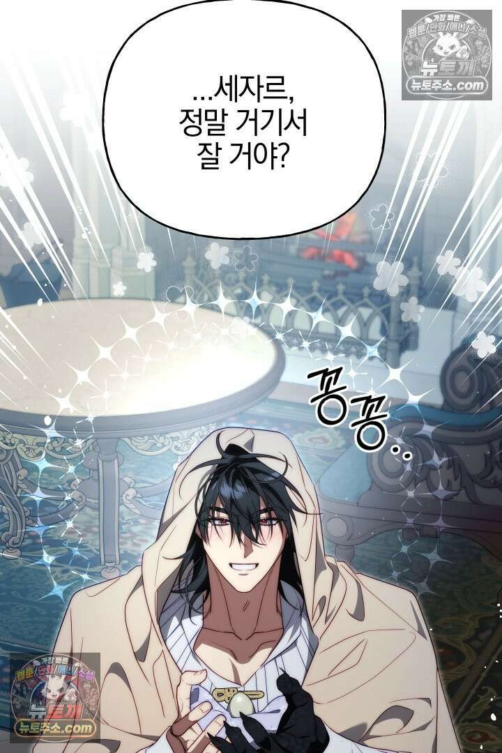 괴물 황자를 길들여버렸다 26화 84