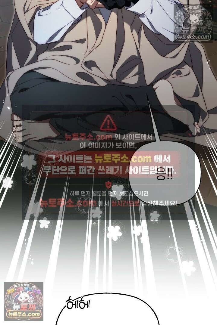 괴물 황자를 길들여버렸다 26화 85