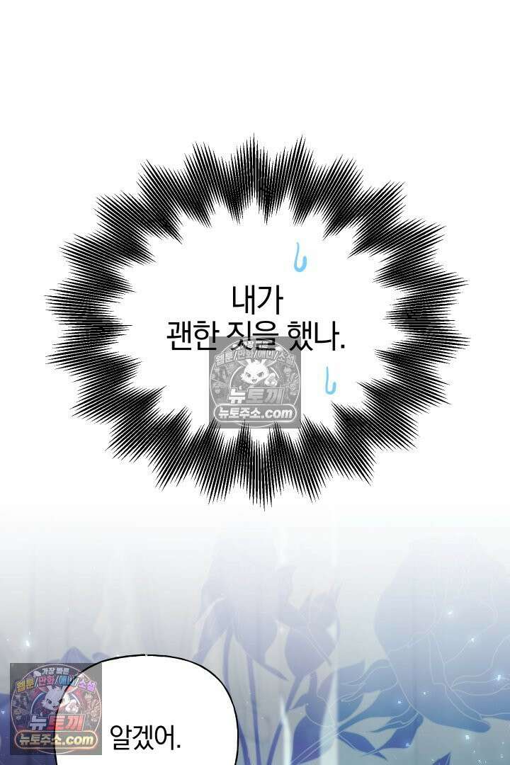 괴물 황자를 길들여버렸다 26화 87
