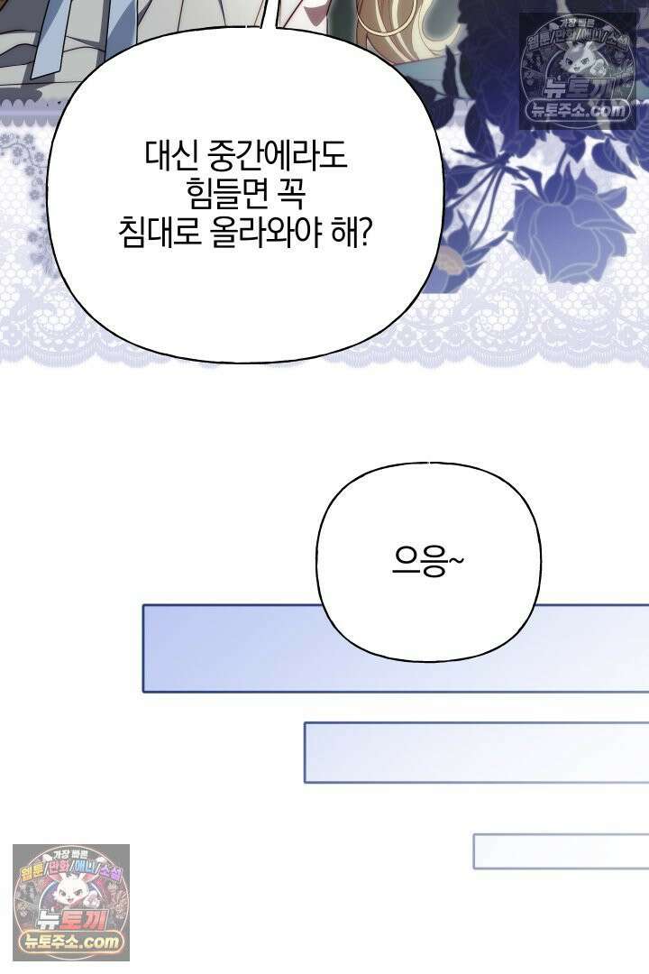 괴물 황자를 길들여버렸다 26화 89