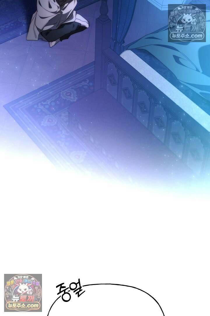 괴물 황자를 길들여버렸다 26화 92