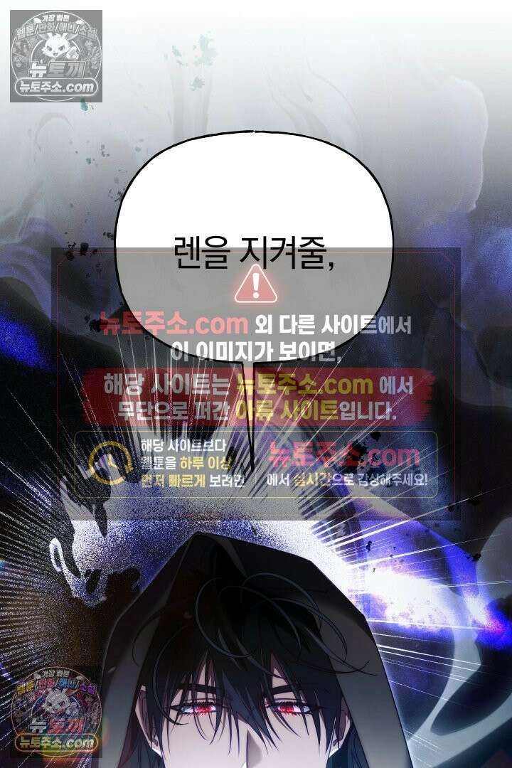 괴물 황자를 길들여버렸다 26화 94