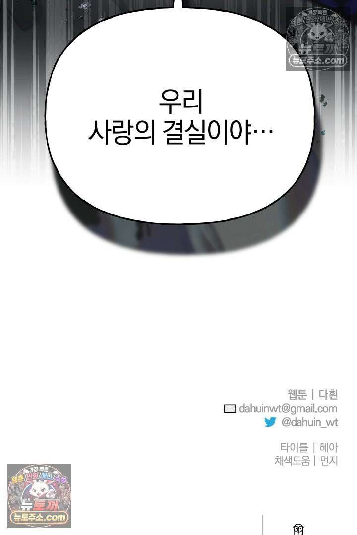 괴물 황자를 길들여버렸다 26화 96