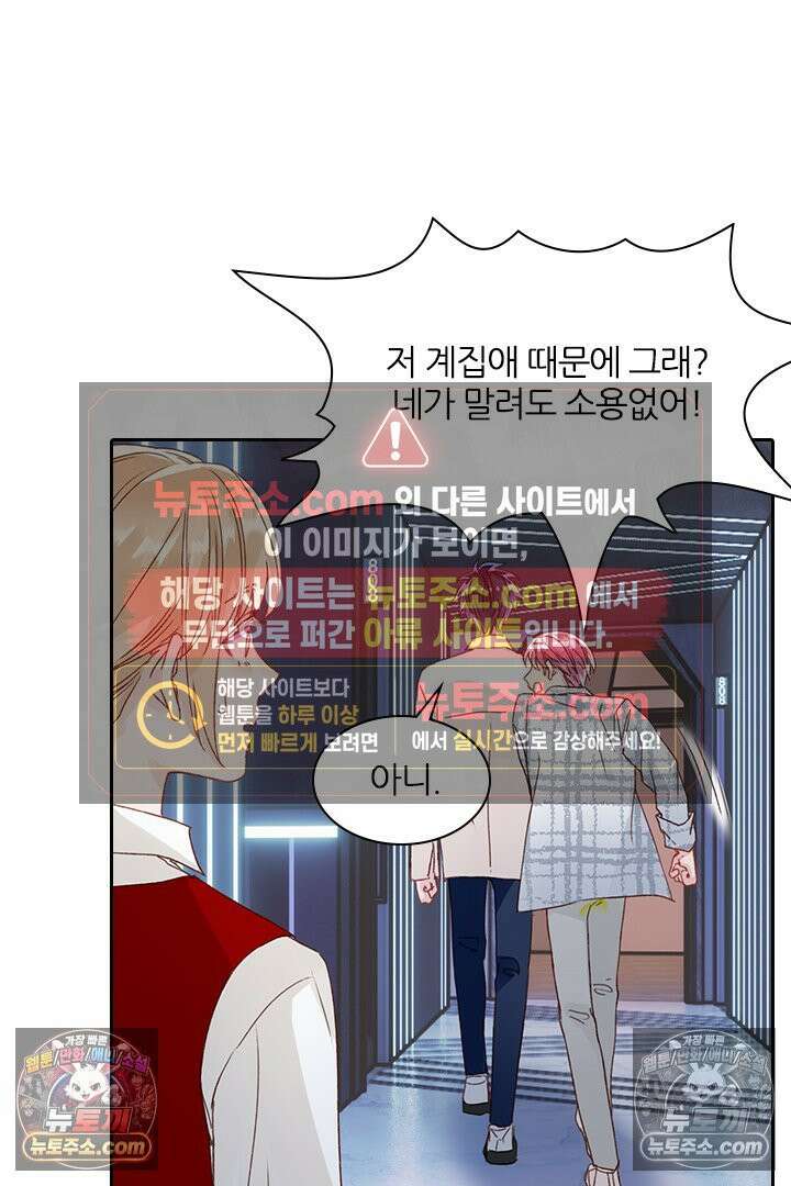 악역, 나 못 하겠어 27화 4
