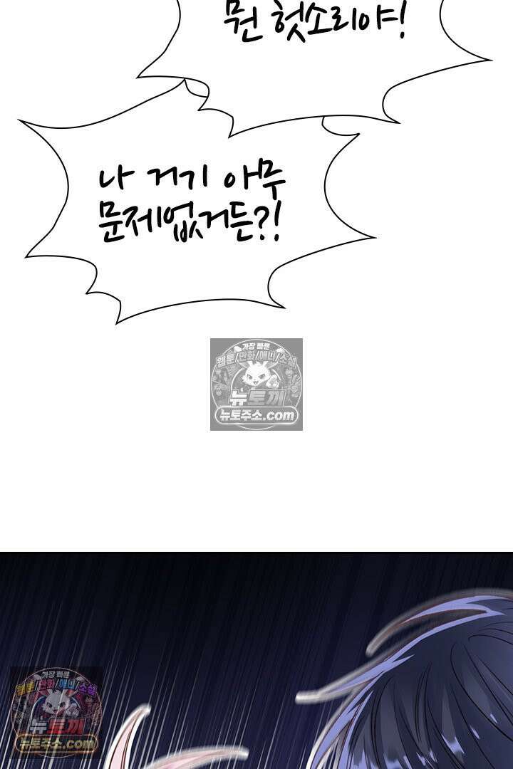 악역, 나 못 하겠어 27화 10