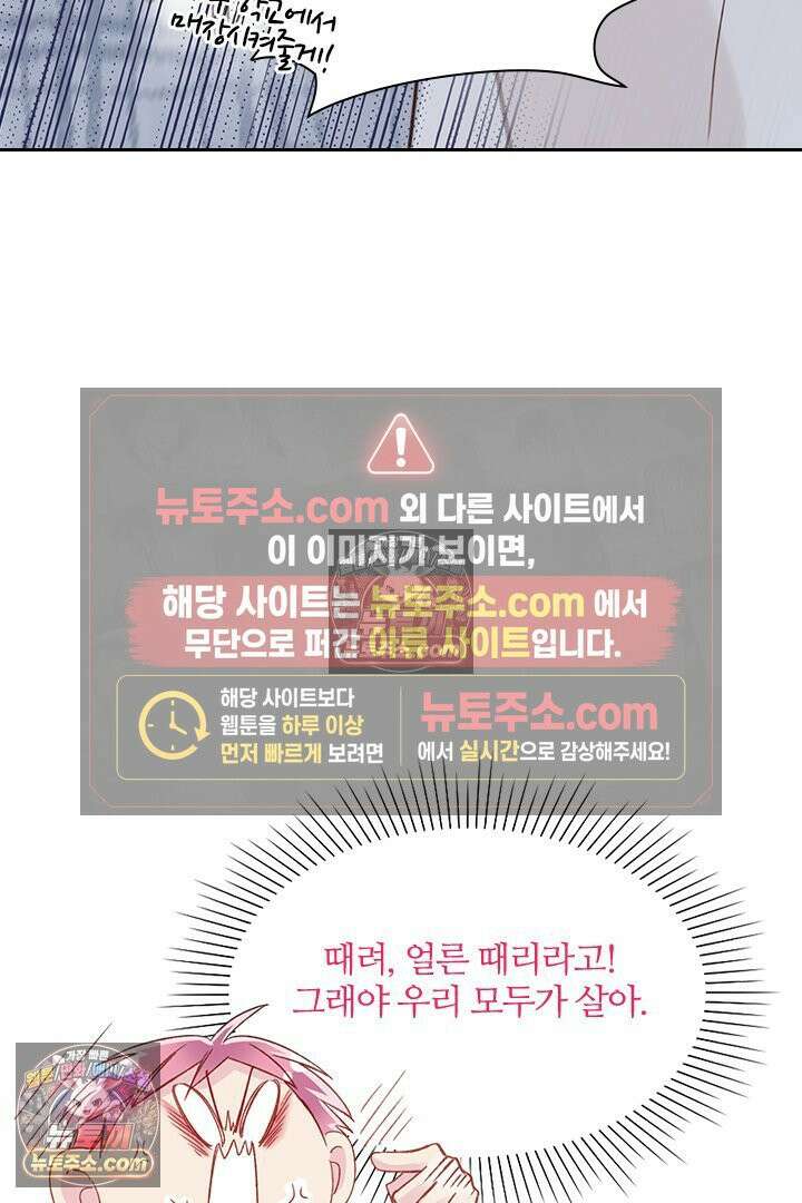 악역, 나 못 하겠어 27화 12