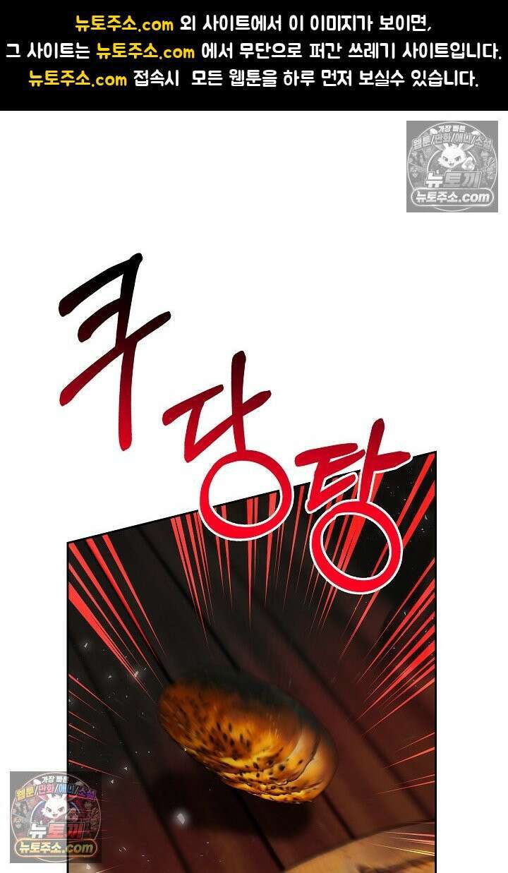 괴물 황자를 길들여버렸다 33화 1