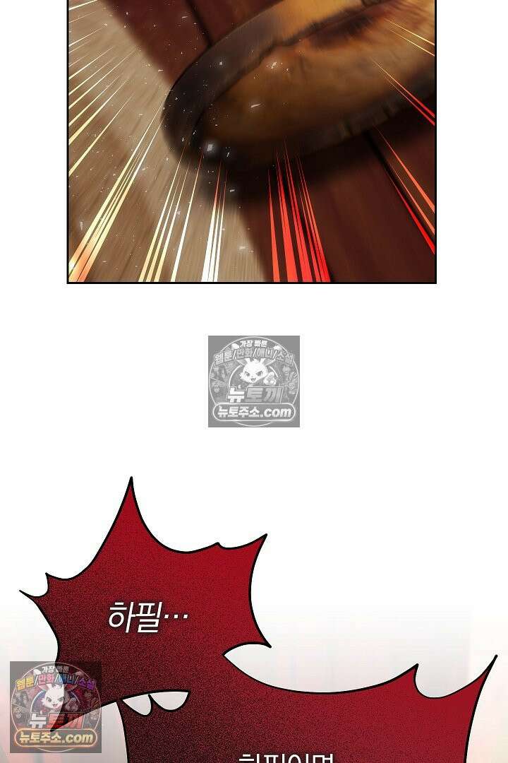 괴물 황자를 길들여버렸다 33화 2