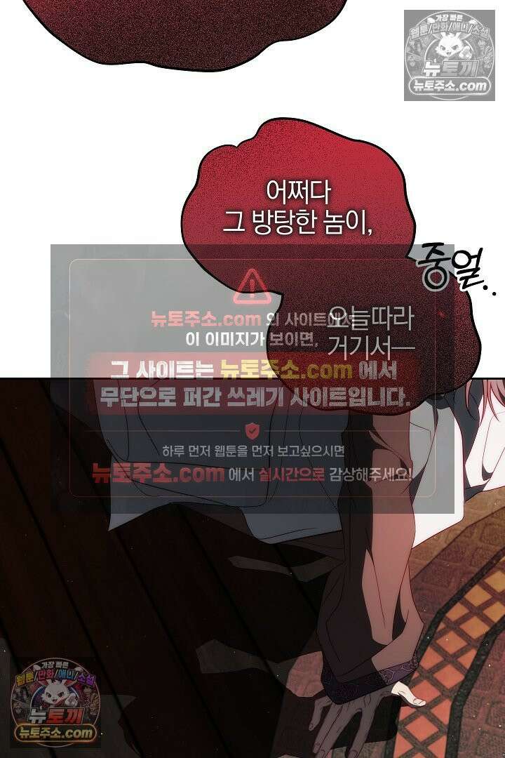 괴물 황자를 길들여버렸다 33화 5