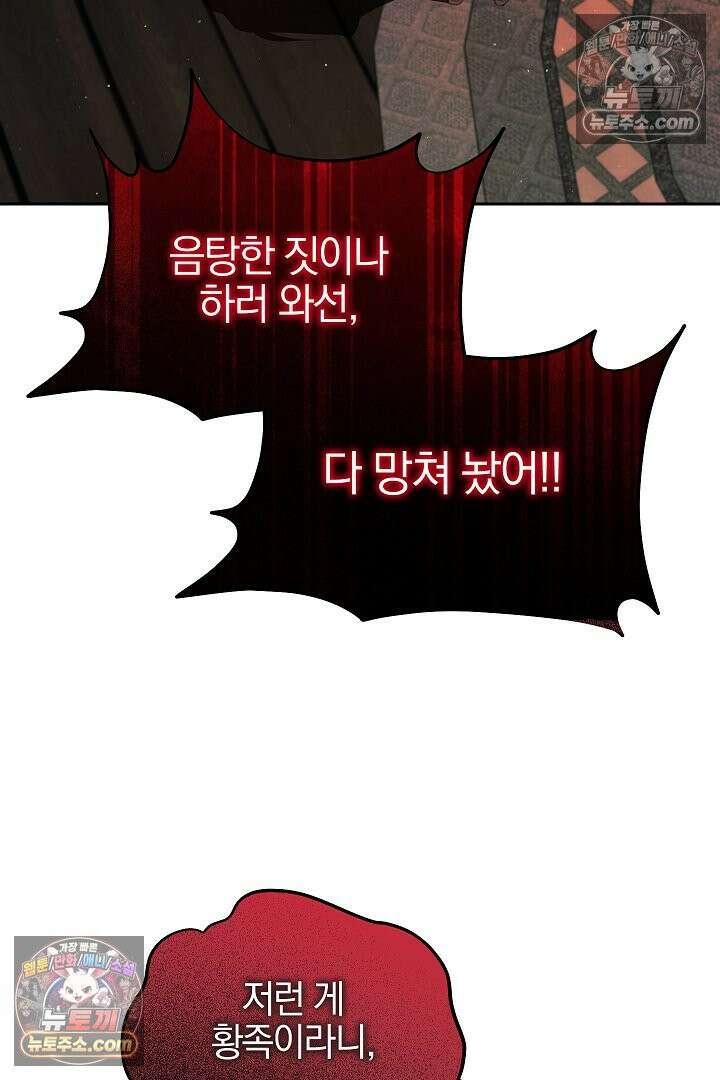 괴물 황자를 길들여버렸다 33화 6