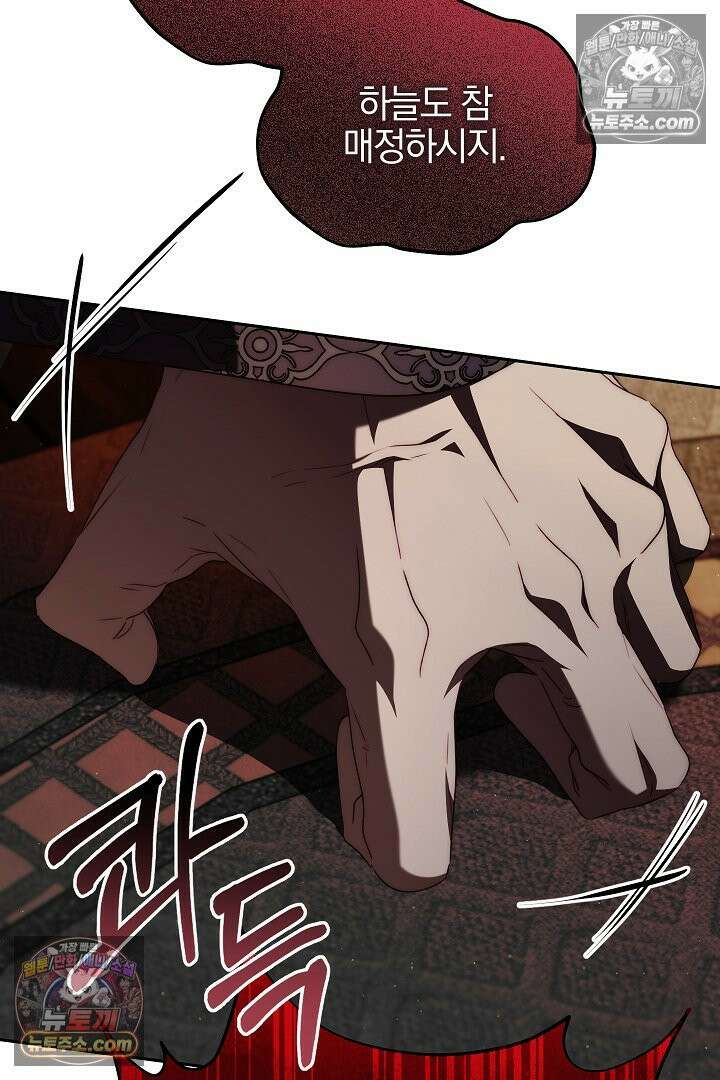 괴물 황자를 길들여버렸다 33화 7